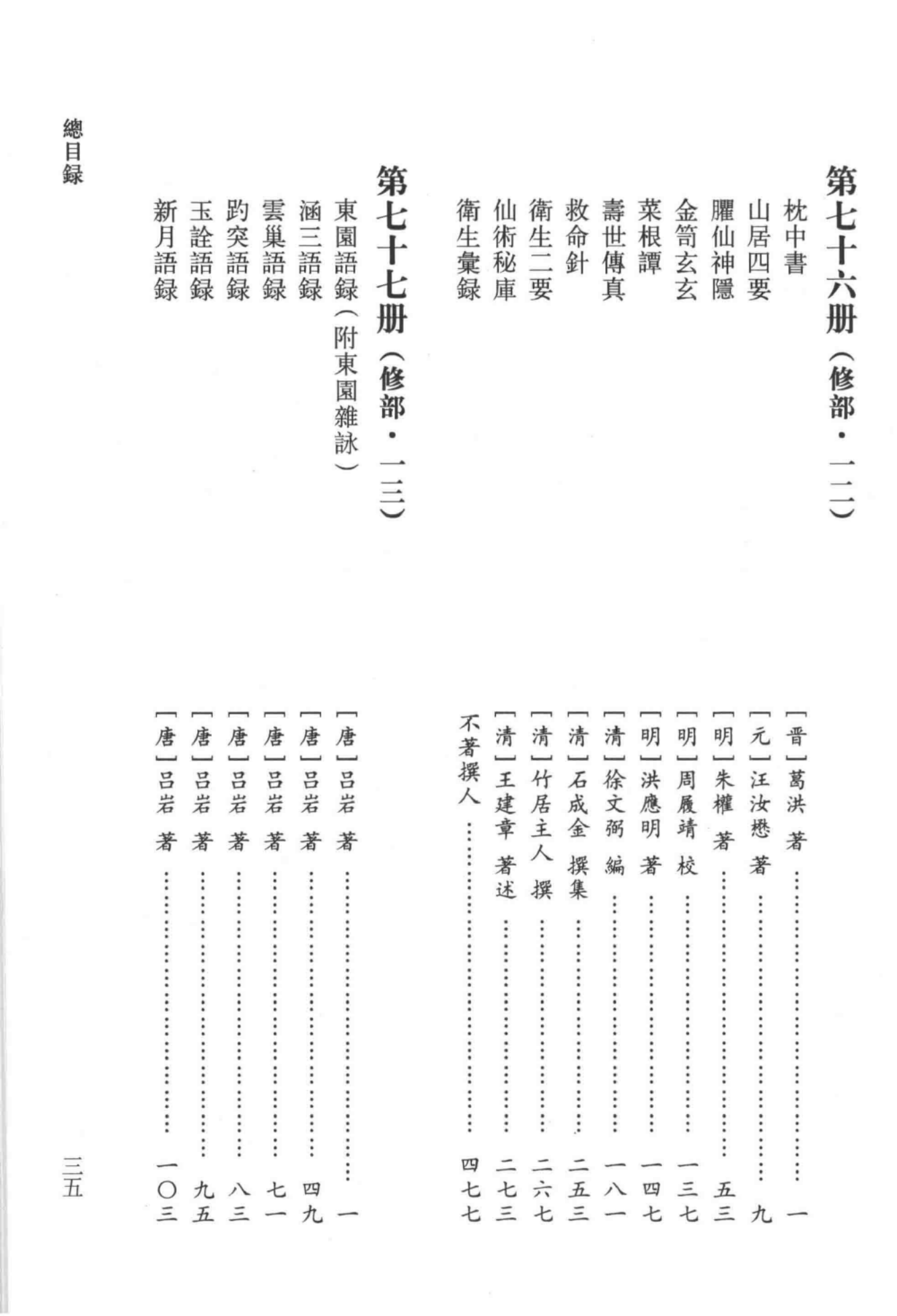 道医全书 001_65.png